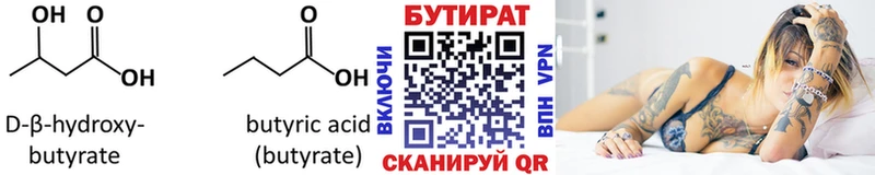 Купить где  Нариманов  Бутират оксибутират 